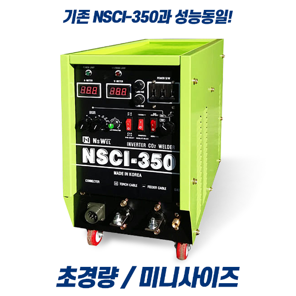 인버터 CO2 용접기(NSCI-350S)