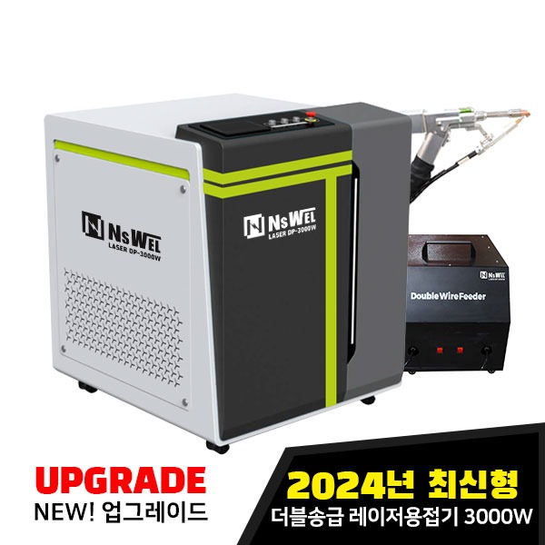 [내쇼날시스템] 더블송급 레이저용접기 NSL-3000DP 3000W (가격문의)